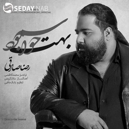 دانلود آهنگ جدید رضا صادقی به نام حواسم بهت بود